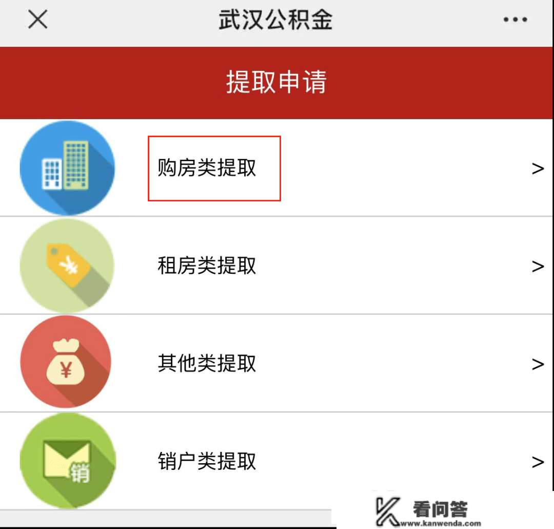 买房了能提取公积金？要怎么提取？（附操做指南）