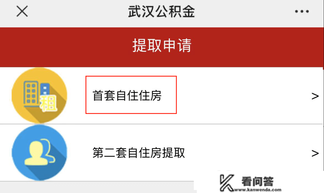 买房了能提取公积金？要怎么提取？（附操做指南）