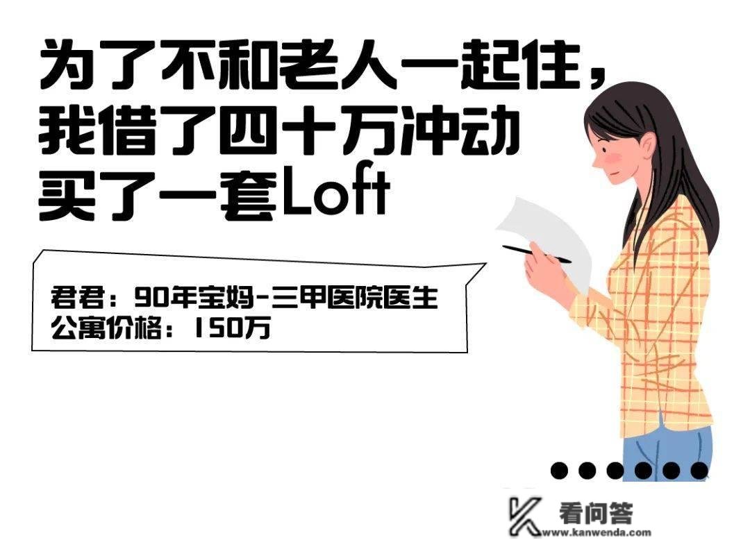 “在上海花130万买的Loft砸手里了，我劝你别买”