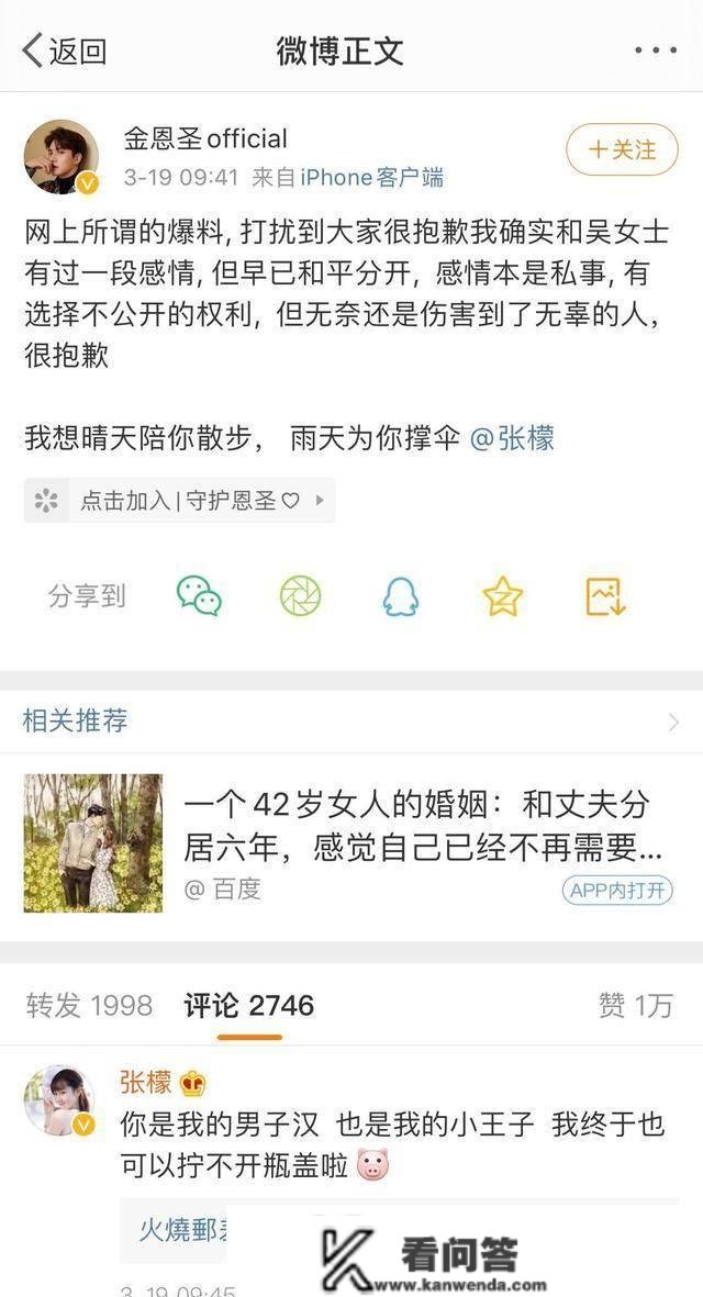 于正曝光聊天记录疑指评价张檬爱情脑，和小五金恩圣恋情何去何从