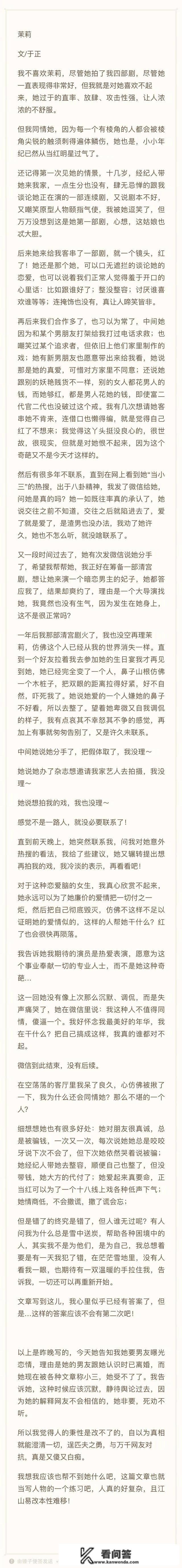 于正曝光聊天记录疑指评价张檬爱情脑，和小五金恩圣恋情何去何从