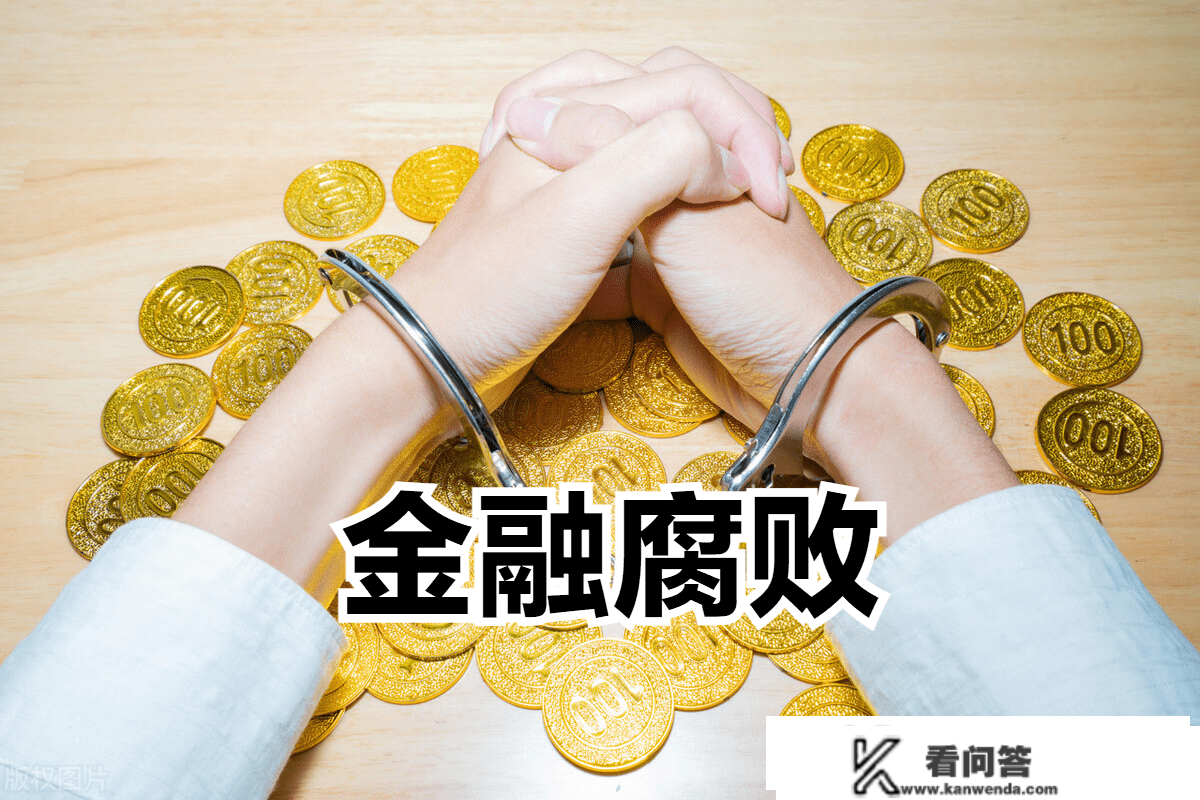 统一家银行一年内7名高管被查处，仍是银行的硕鼠多？钱好赚？