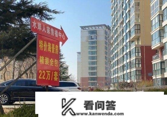 乳山房产中介比业主多！从120万跌到6万，山东乳山只用了不到5年