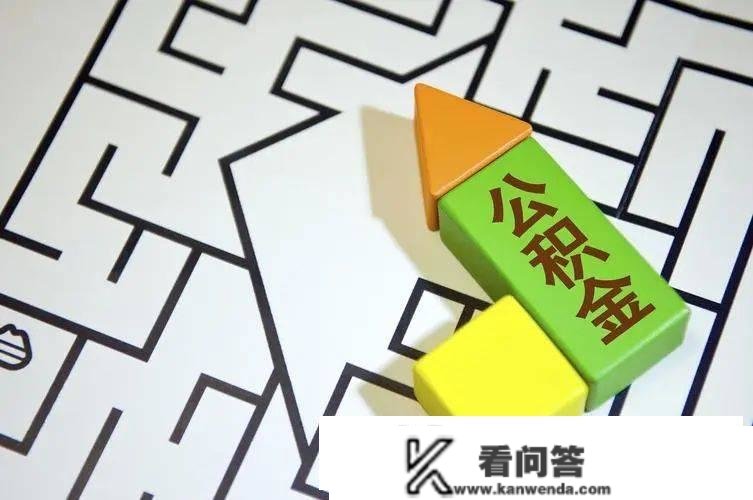 退休后提取公积金怎么办