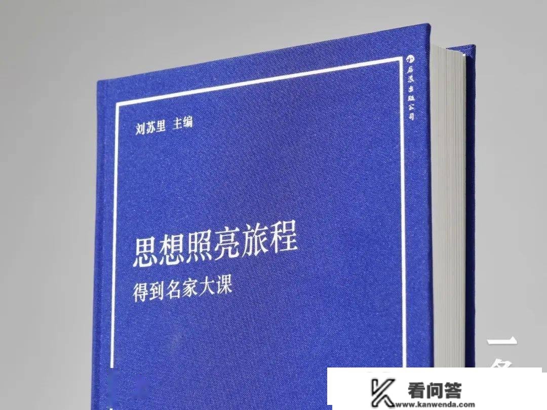 小美宝箱｜中国三代顶尖学者，解读2500年西方思惟史，深切浅出，通透有趣！