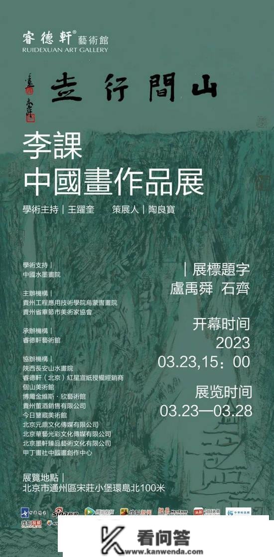 展讯 | 山间行走——李课中国画做品展