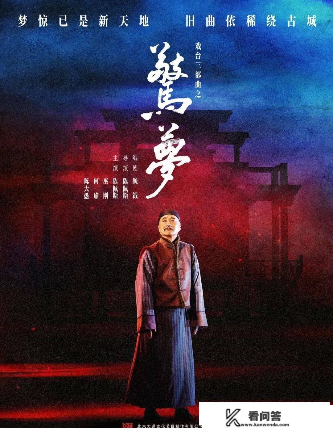 豆瓣评分9.4！《惊梦》陈佩斯主演即将在武汉上映