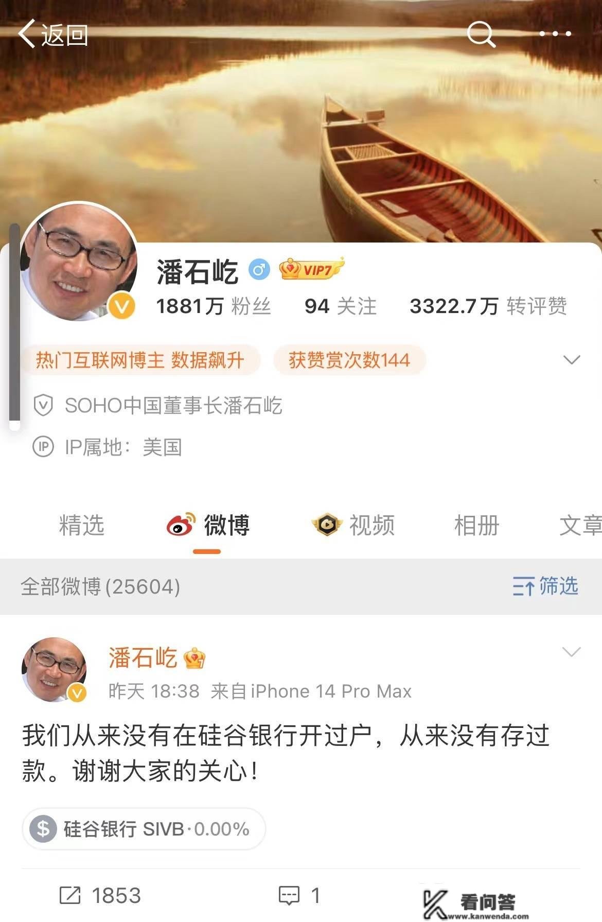 “踩雷”硅谷银行几十亿血本无归？潘石屹回应