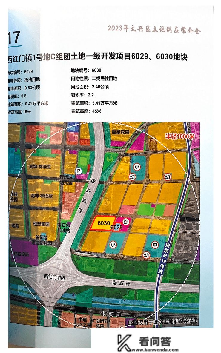 大兴楼市：2023年发作式供地38宗，卷王？