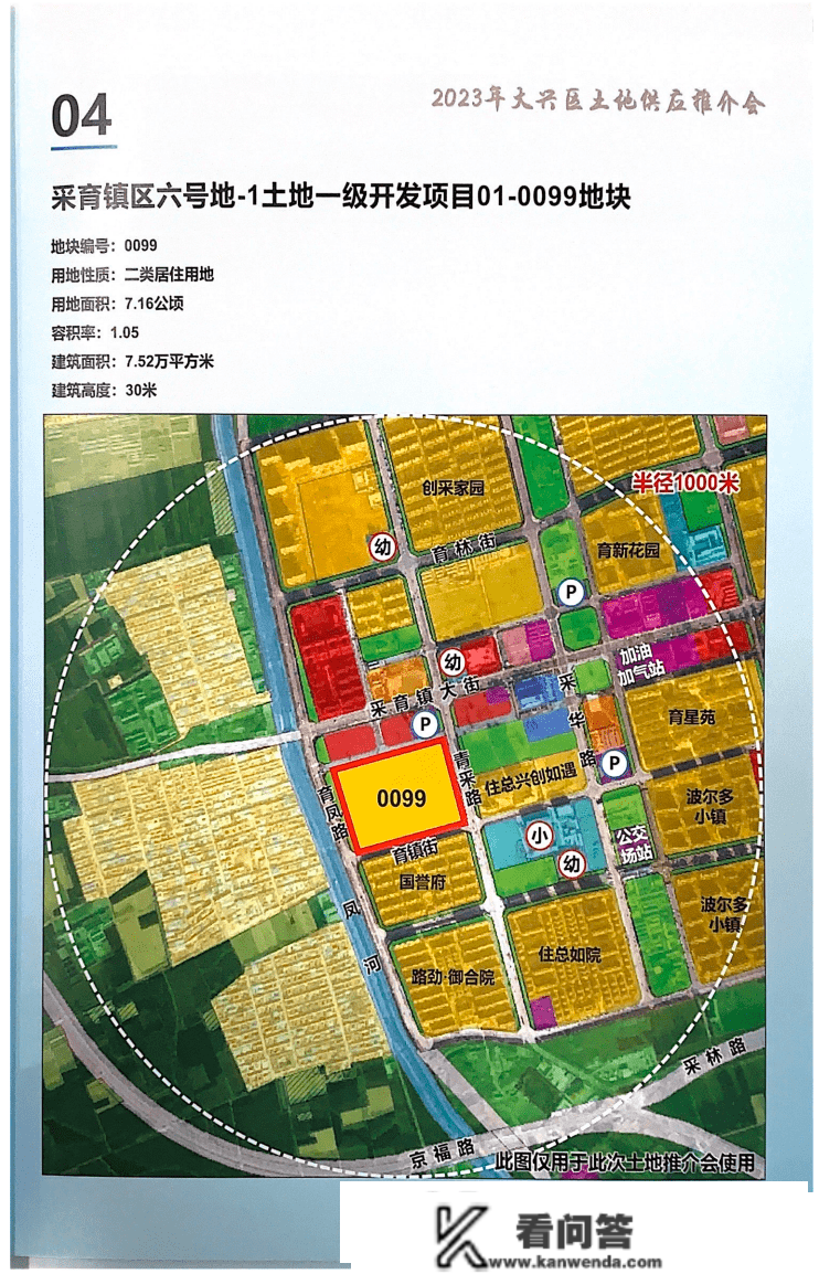 大兴楼市：2023年发作式供地38宗，卷王？