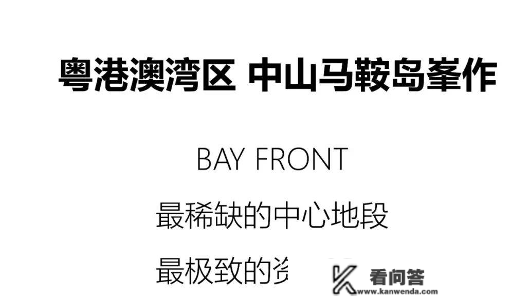 2023中山马鞍岛（万科深业湾中新城)项目简介-万科深业湾中新城位置/户型/房价