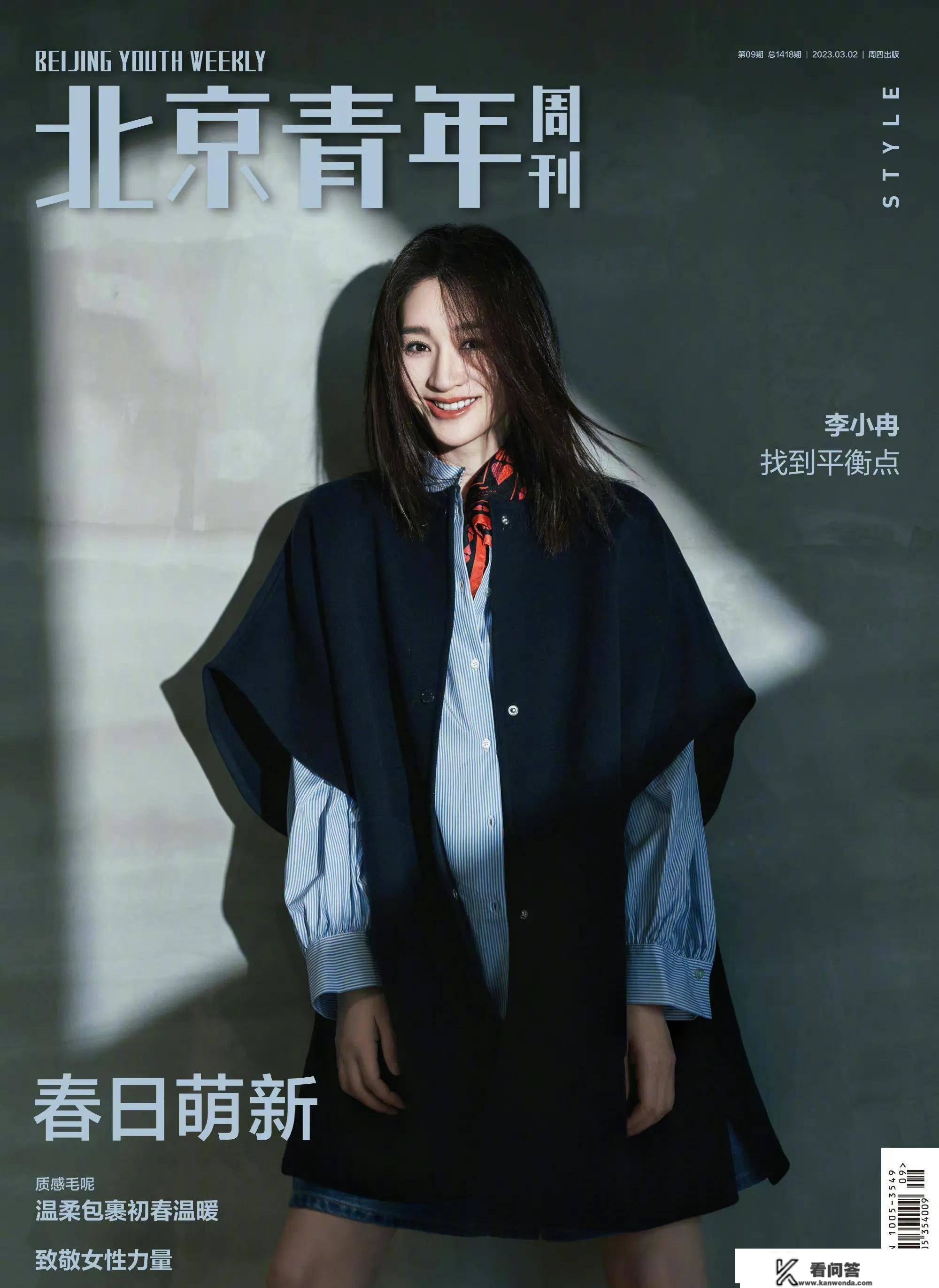 李小冉登北京青年周刊 穿黑丝性感撩人 一头黑长曲文艺女神范十足