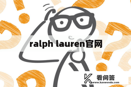 ralph lauren官网