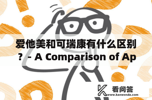 爱他美和可瑞康有什么区别？- A Comparison of Aptamil and Cow & Gate