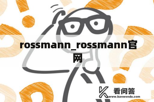  rossmann_rossmann官网