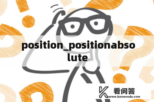  position_positionabsolute