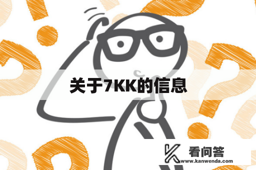 关于7KK的信息