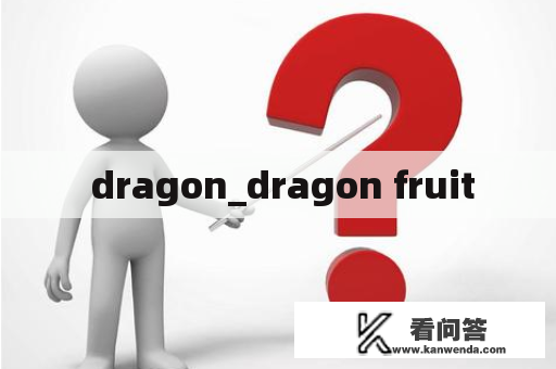  dragon_dragon fruit