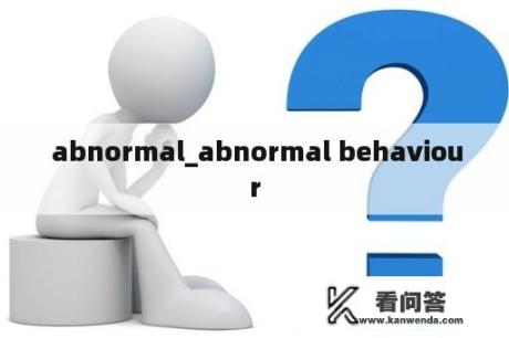  abnormal_abnormal behaviour