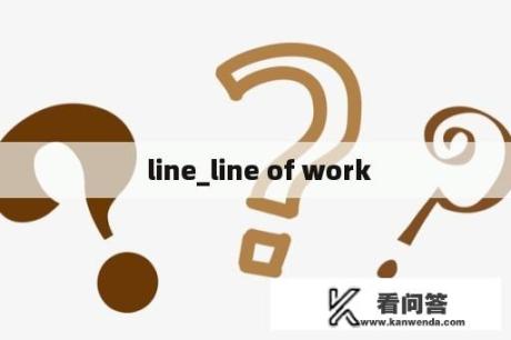  line_line of work