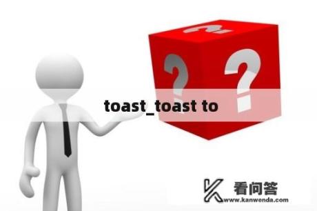  toast_toast to