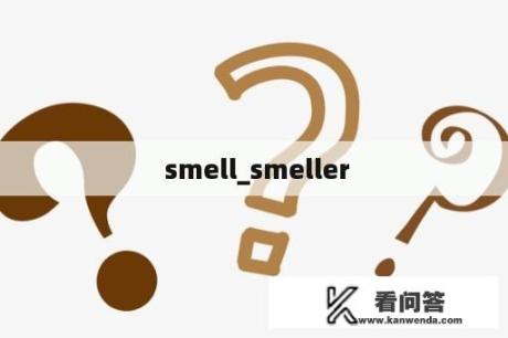  smell_smeller