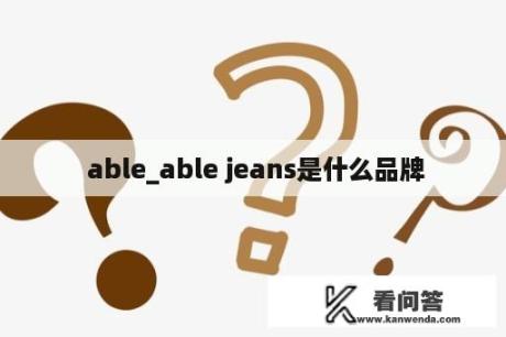  able_able jeans是什么品牌