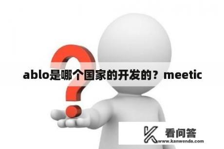 ablo是哪个国家的开发的？meetic