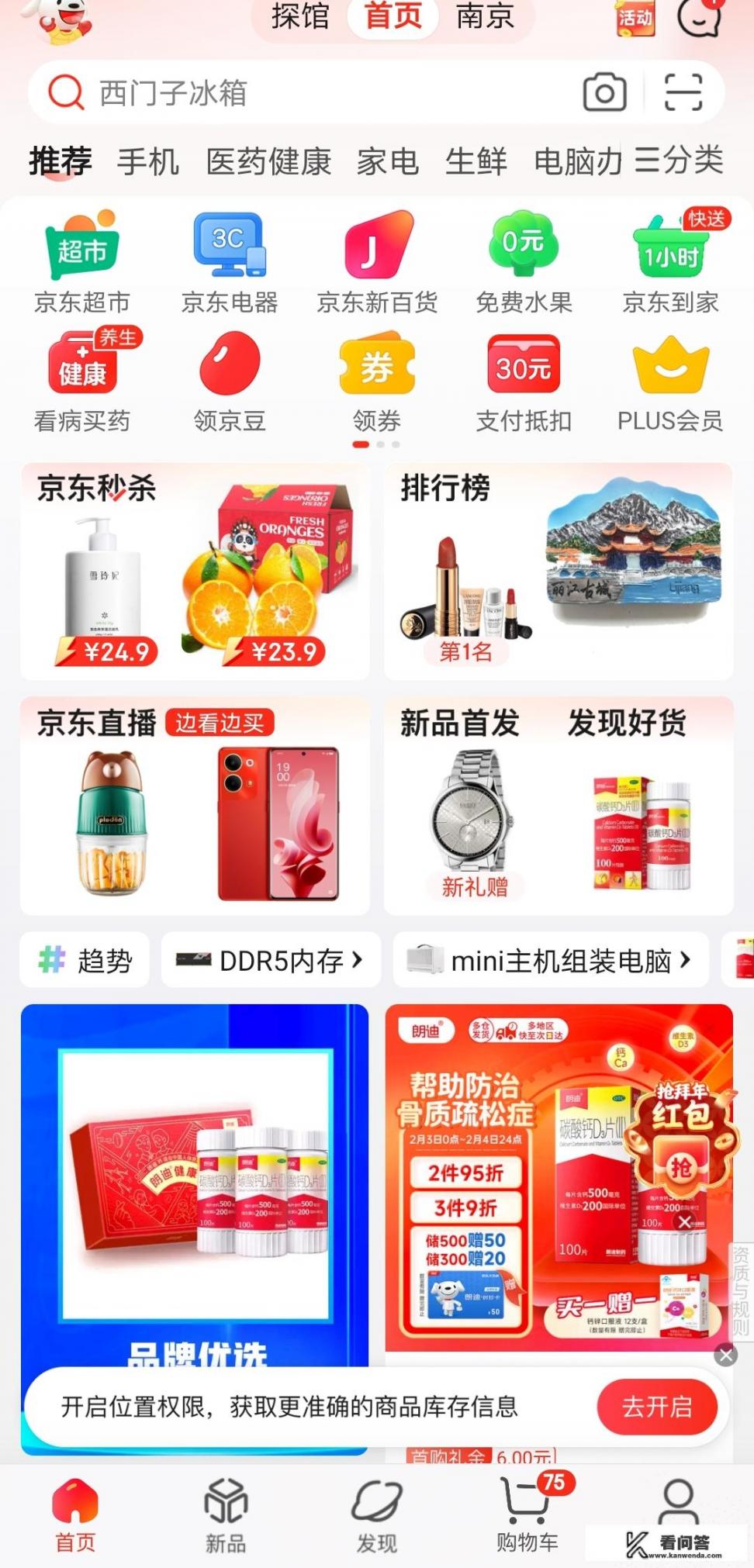 京东app什么意思？怎样下载京东大药房？