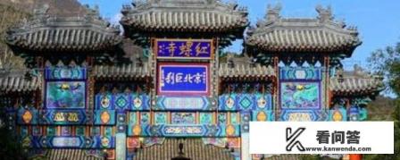 红螺寺最高点海拔高度红螺寺在北京什么地方？