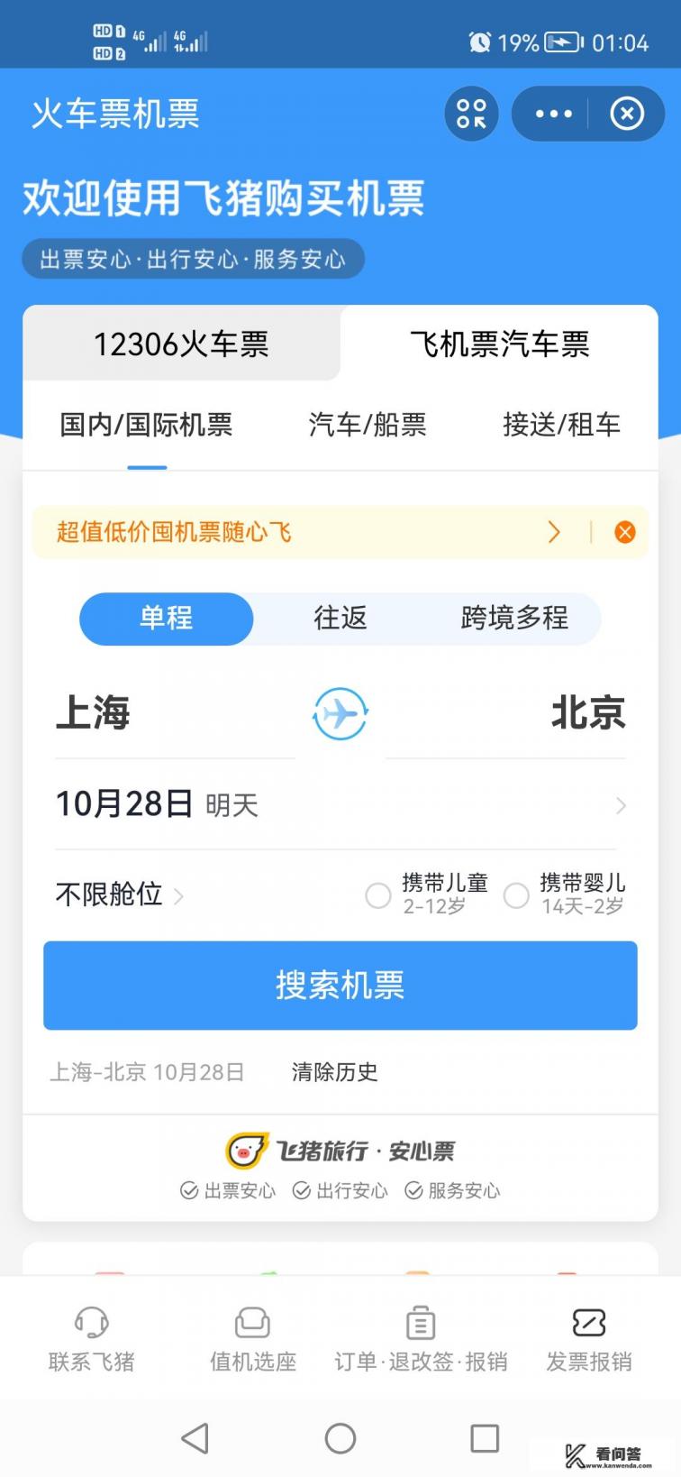 12306飞机票怎么查询？12306怎么预订往返机票？