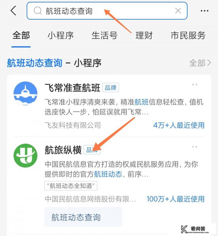 怎么查航班信息？如何查询自己的航班信息？