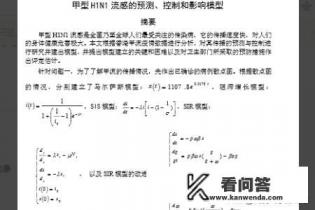 数学建模l论文摘要怎么写？包括哪些方面？全国大学生数学建模竞赛论文的模型假设怎么写？