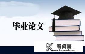 硕士毕业论文双盲评审时专家评语？毕业论文评阅老师评语？