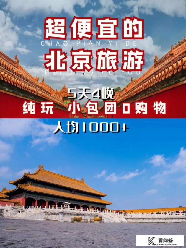 北京当地旅行团如何联系？北京本地旅游团哪个好？