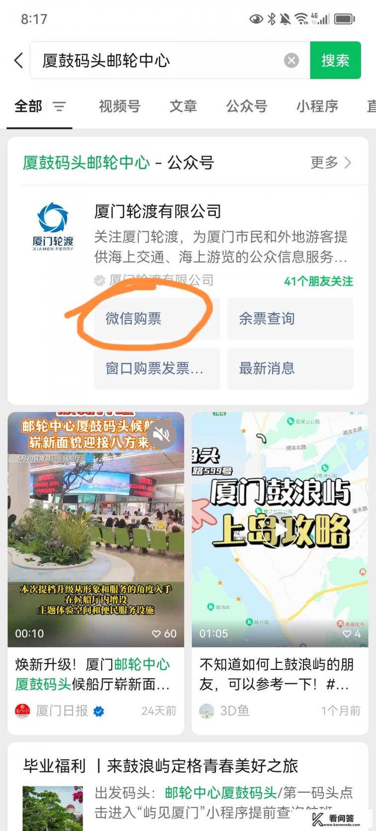 还有一个鼓浪屿的船票怎么买？厦门去鼓浪屿怎么订票？