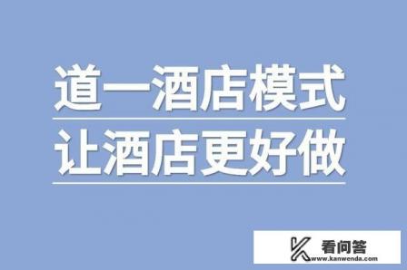 酒店连锁加盟费用怎么算，一般需要多少钱？酒店加盟得需要多少钱？