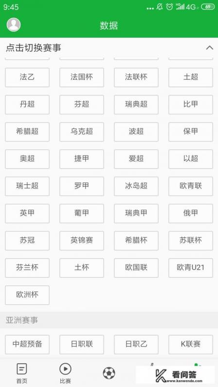 市面上足球APP这么多，如何选择？什么软件适合看足球实时数据？