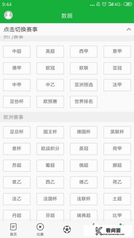 市面上足球APP这么多，如何选择？什么软件适合看足球实时数据？