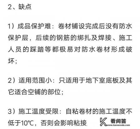 预铺反粘法优缺点？反应粘和自粘区别？