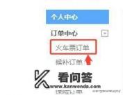 中国铁路12306怎么下载购票信息单？12306网上订火车票官网登录入口？