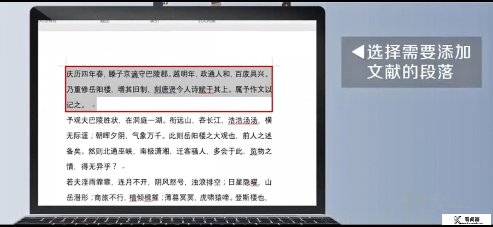 word引用怎么标注？毕业论文参考文献怎么标注引用？