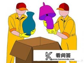 搬家公司费用标准，如何计算？搬家公司跨市收取来回路费吗？