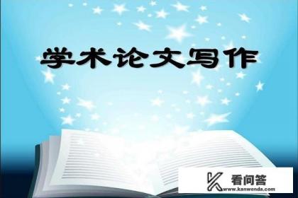 学术论文格式规范？论文公式格式要求及字体大小？