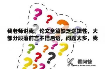 我老师说我。论文全篇缺乏逻辑性，大部分段落前言不搭后语，问题太多，我已用红字在文中标注，请围绕仓储？开放获取仓储包括哪些类型？