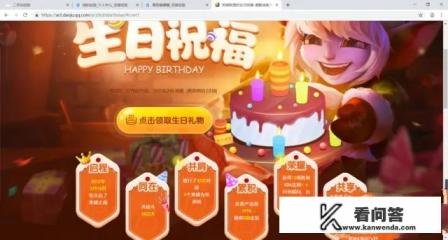 lol怎么知道自己生日是哪天？lol生日礼物怎么领取？