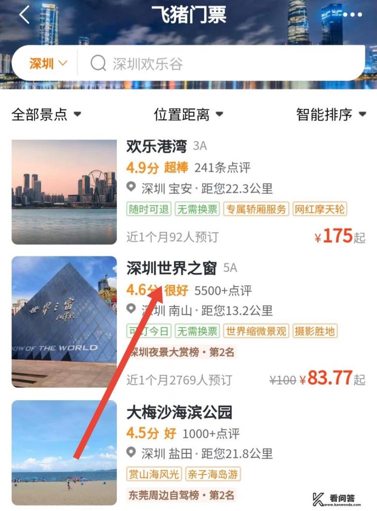 世界之窗门票怎么订便宜？深圳世界之窗门票多少？