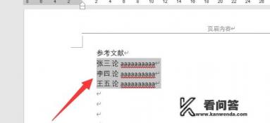 参考文献是放结束语前面的吗？参考文献顺序乱了怎么排列？