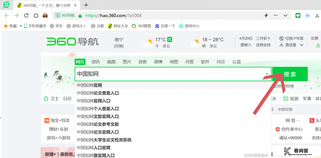 知网查重高校版怎么进？知网查重步骤？