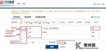 万方高级检索怎么用？万方数据库的检索式是什么？